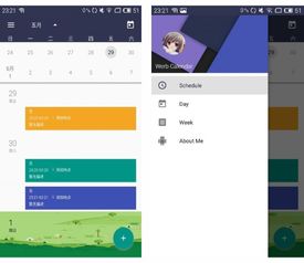 Android日歷提醒軟件開發(fā)指南