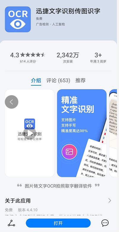 智能提取圖片文字與數字內容，高效助力信息處理與內容制作